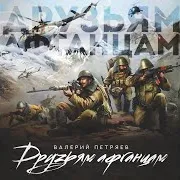 Валерий Петряев